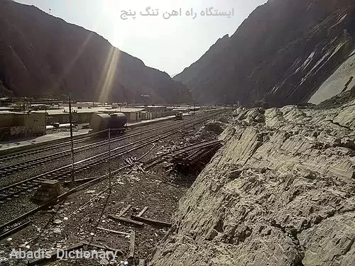 ایستگاه راه اهن تنگ پنج